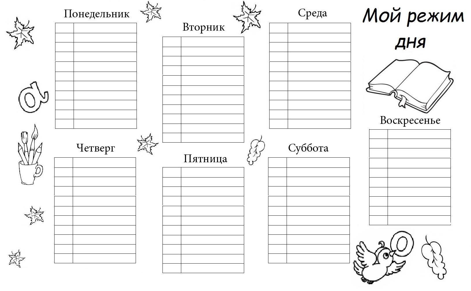 Режим дня для детей