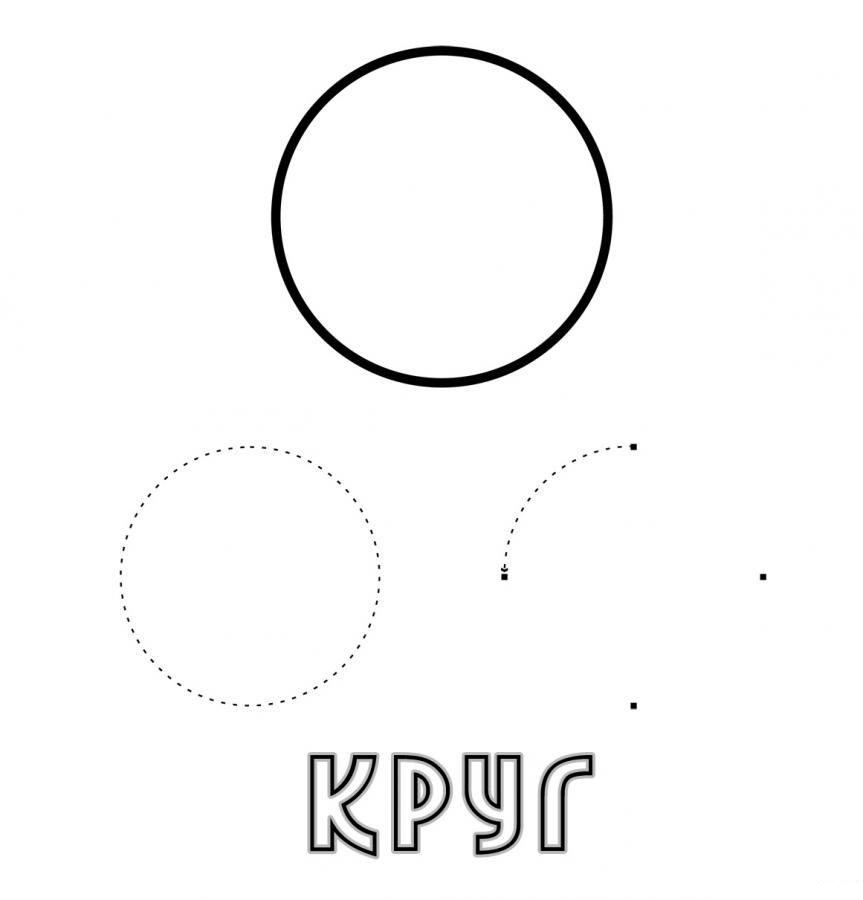 Рисуем круг