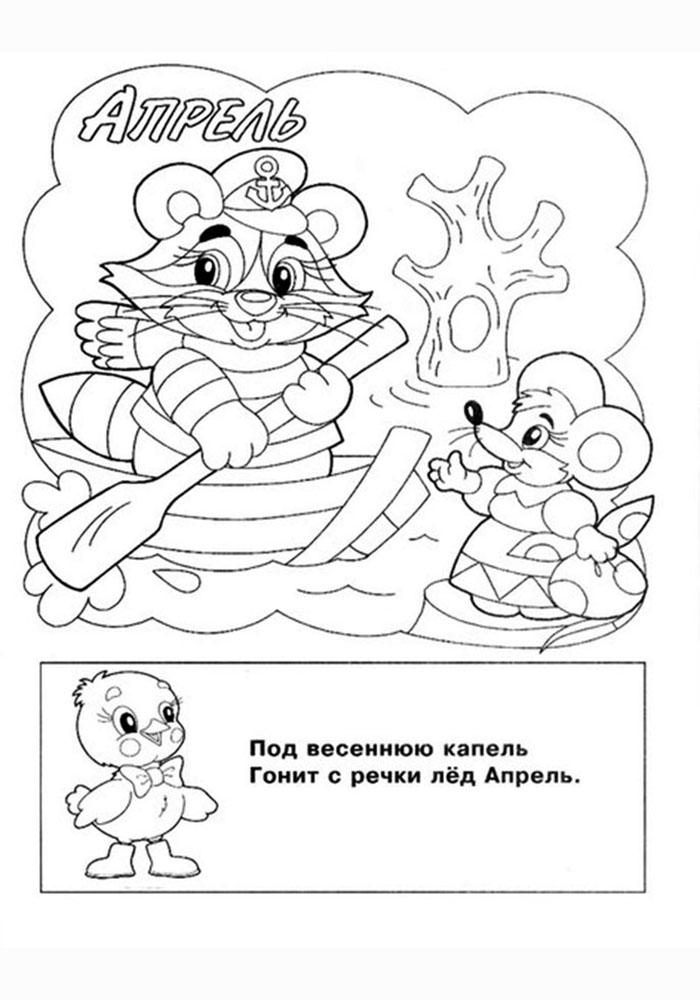 Рисунок Апрель 2