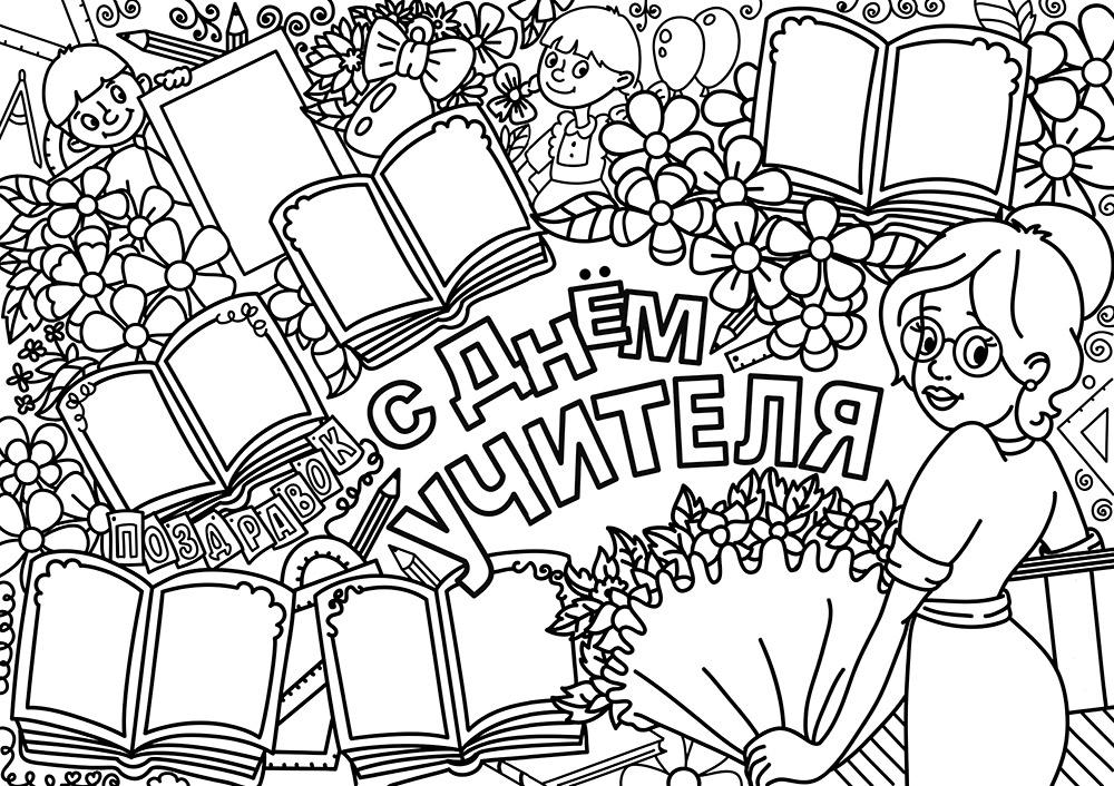 Рисунок День учителя