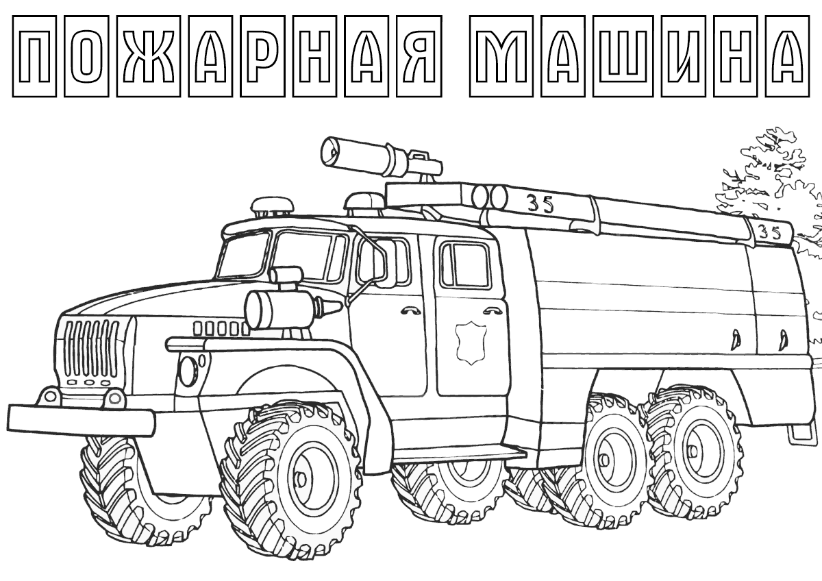 Рисунок спецмашина
