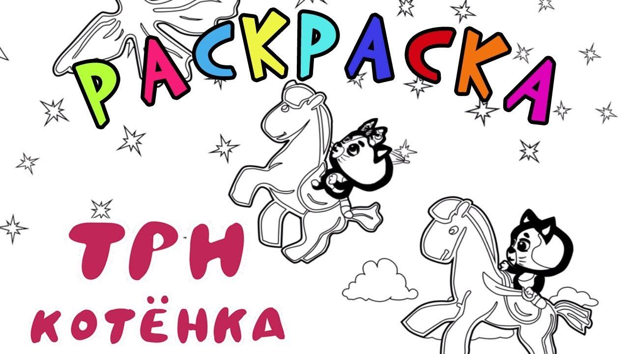 Рисунок Три котенка