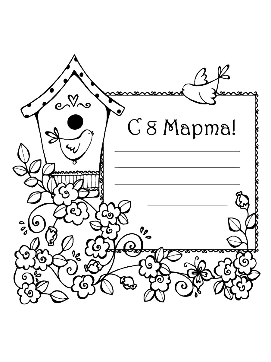 С 8 Марта 2