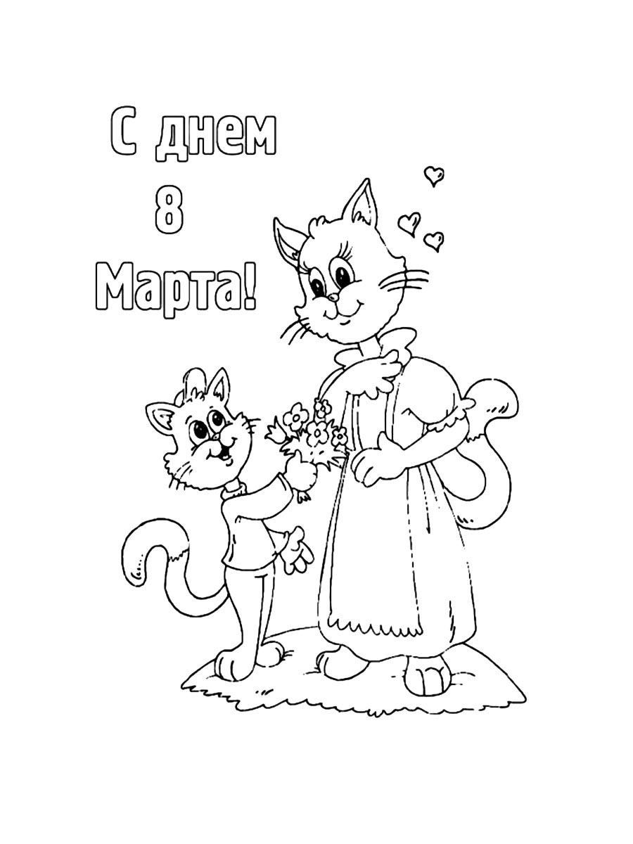 С днем 8 марта