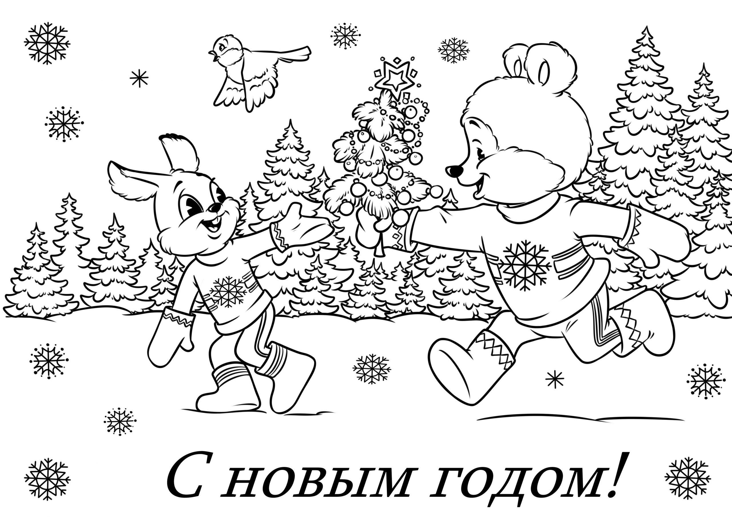С новым годом!