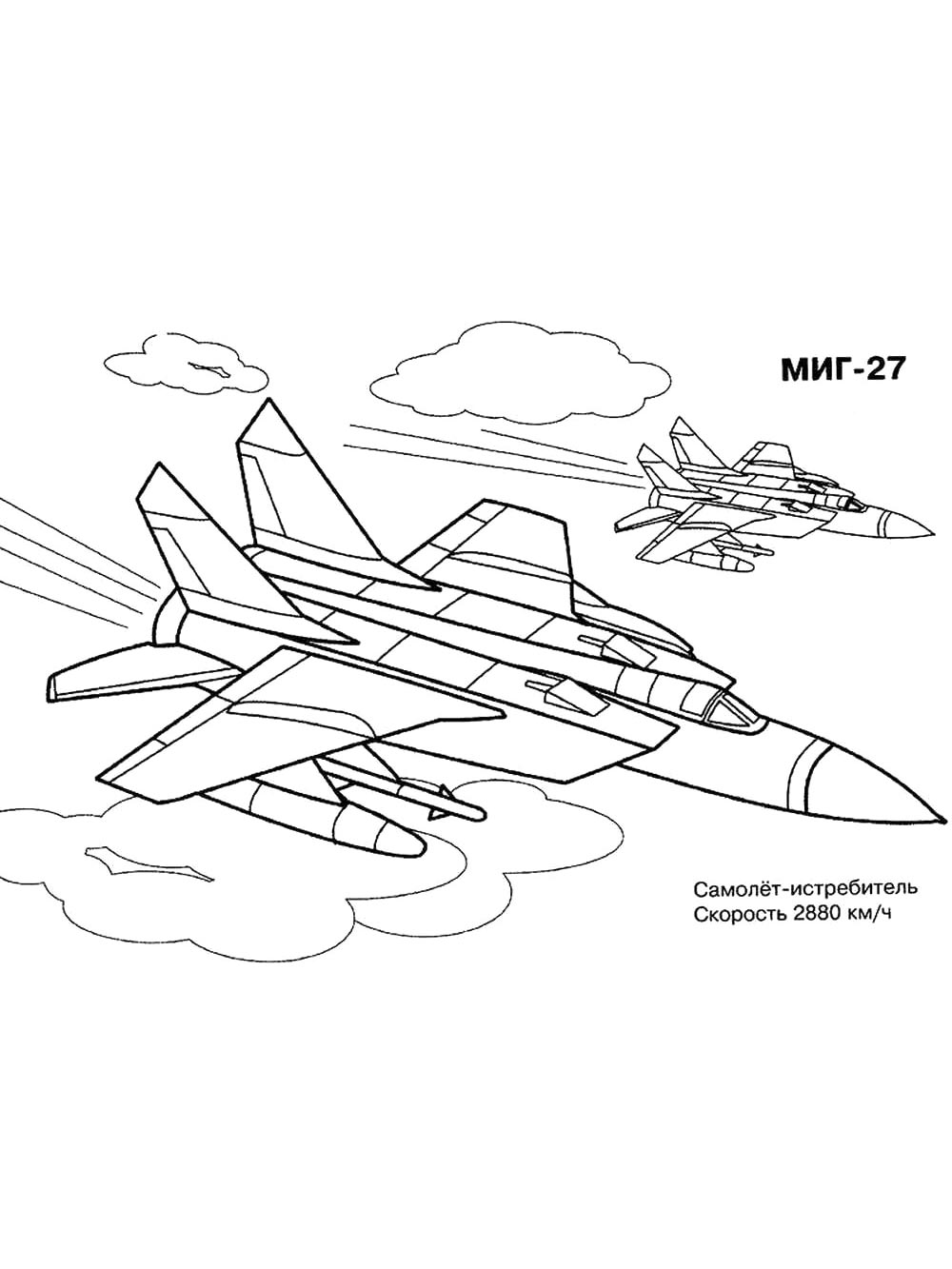 Самолет-истребитель МИГ - 27