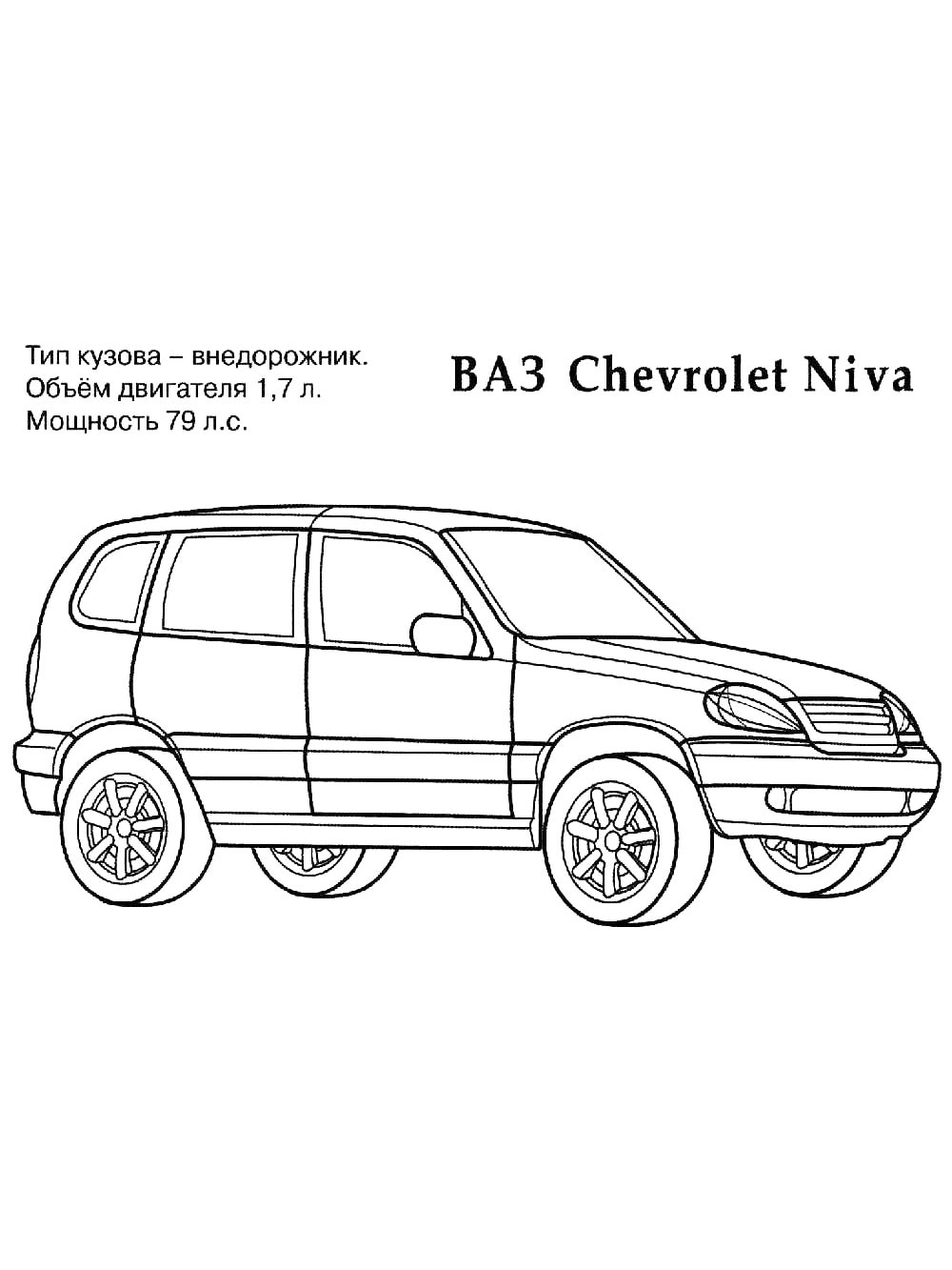 Шевроле Нива