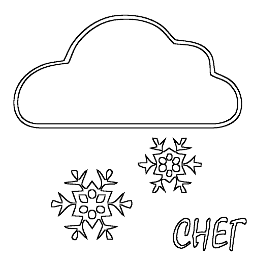 Снег 2