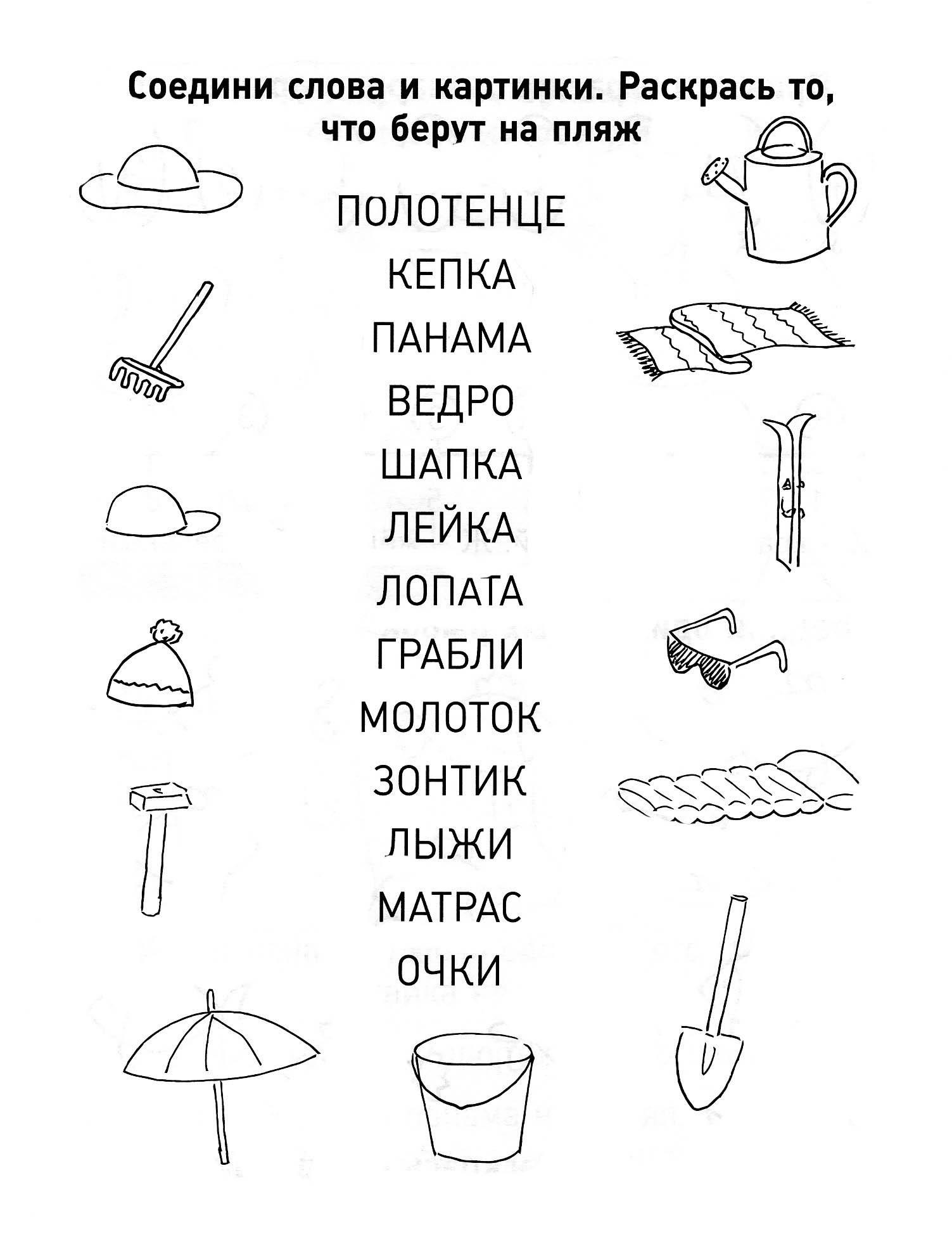Соедини слова и картинки