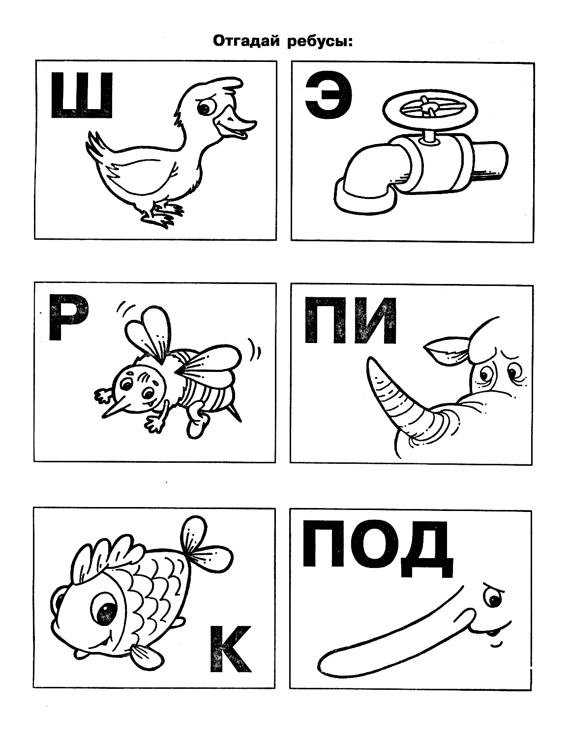 Составь слова