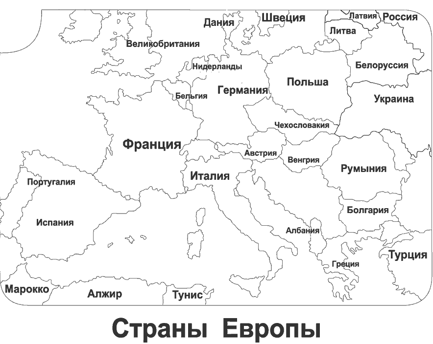Страны Европы