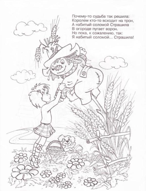Страшила