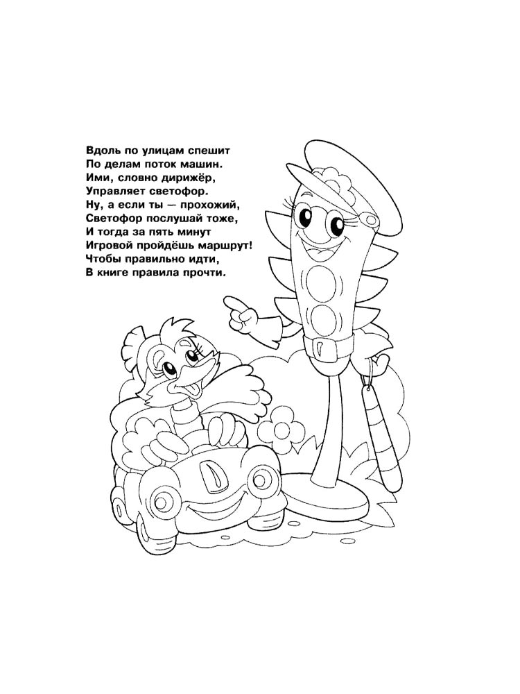 Светофор раскраска для детей 2 2