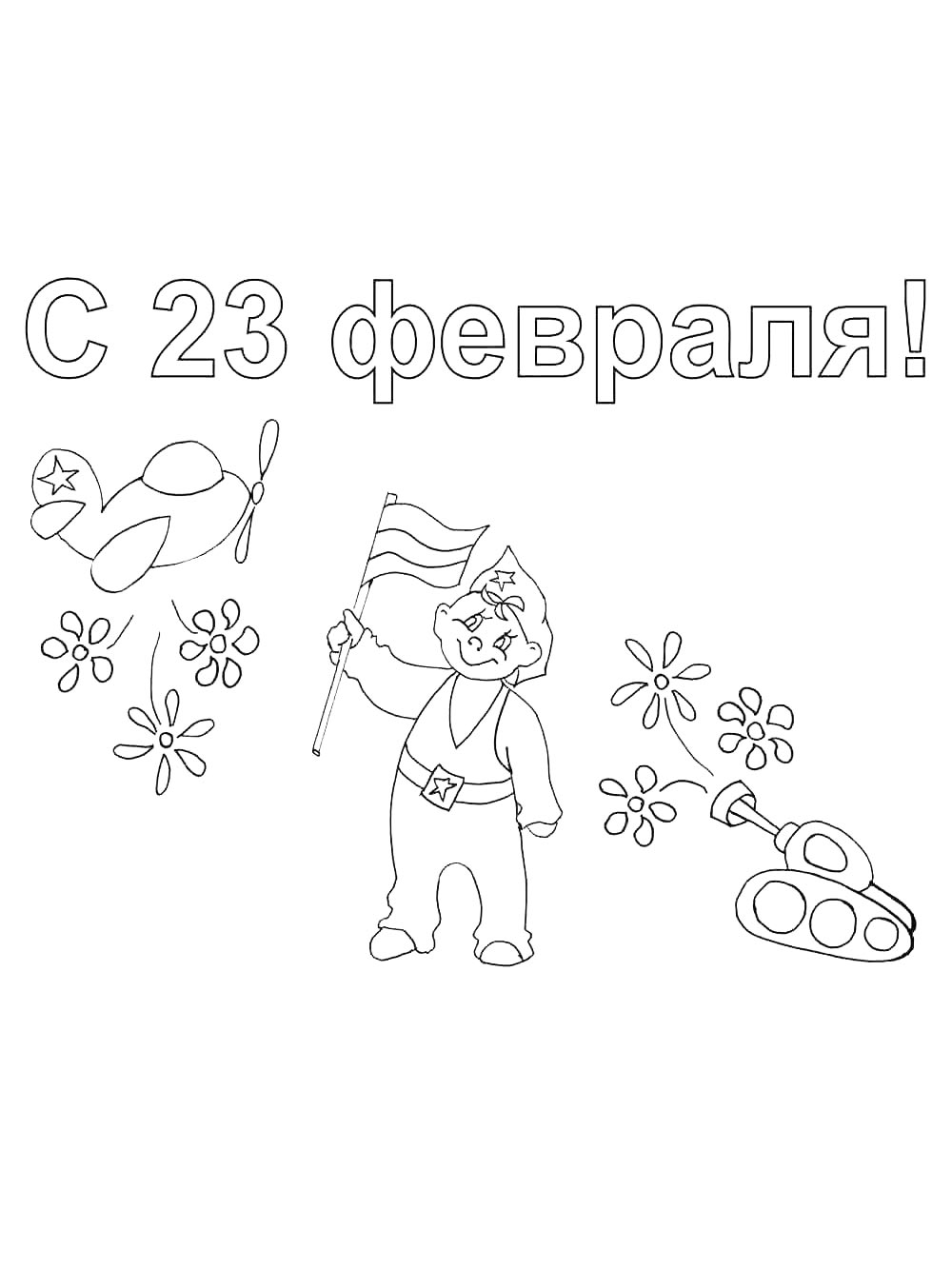 Танк - с 23 февраля