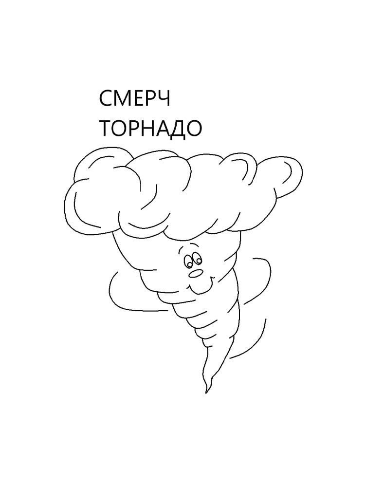 Торнадо для раскрашивания 2