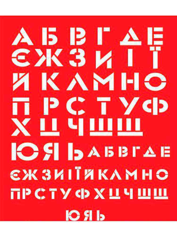 Трафареты алфавит раскраска для детей