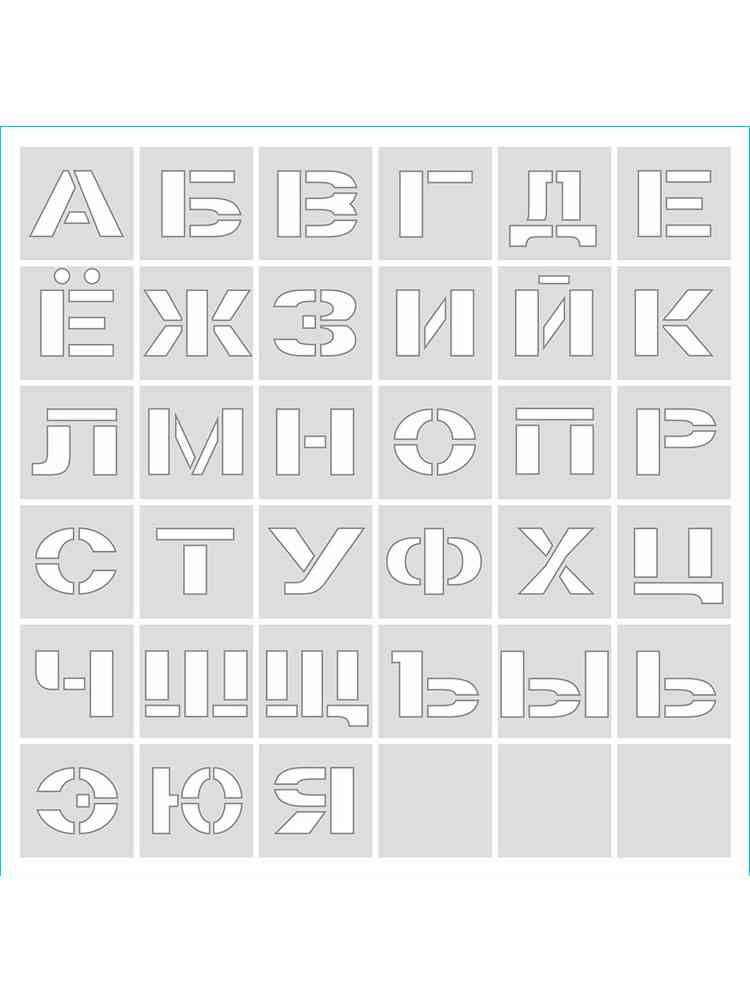 Трафареты алфавит рисунок для раскрашивания