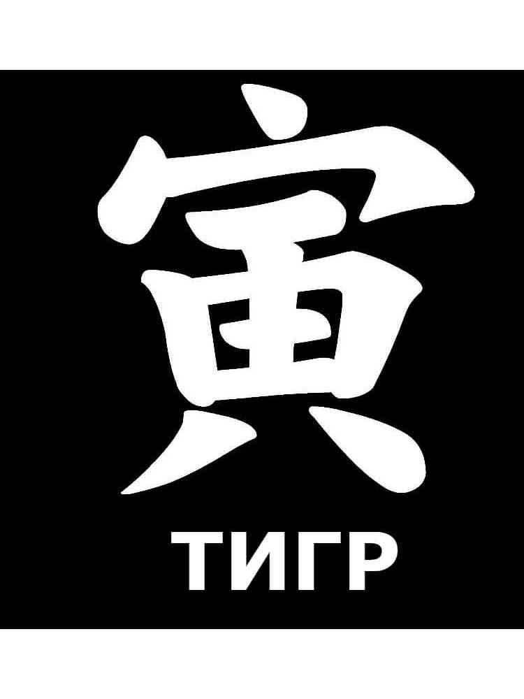 Трафареты иероглифов для раскрашивания