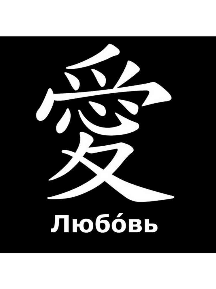Трафареты иероглифов картинка для раскрашивания 2
