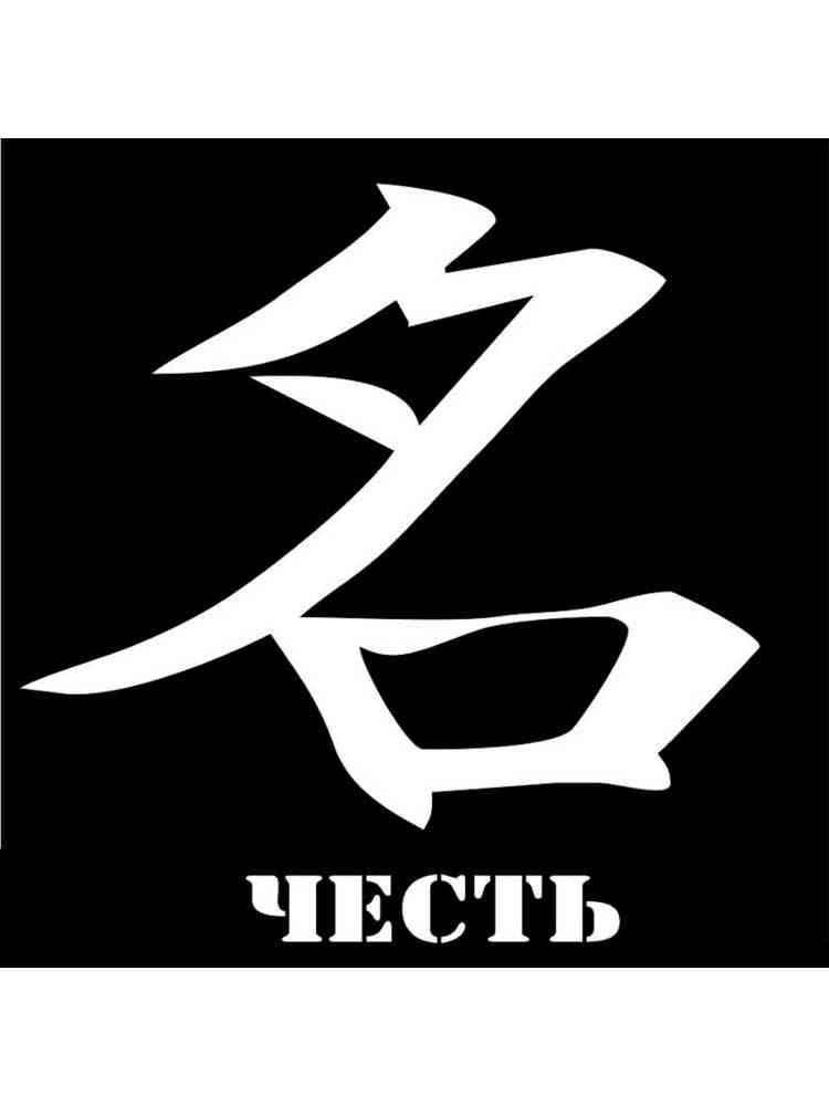 Трафареты иероглифов раскраска для детей 2