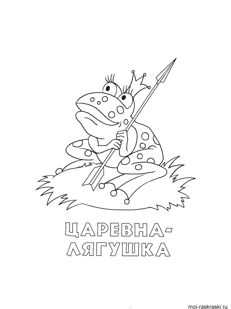 Царевна-лягушка со стрелой