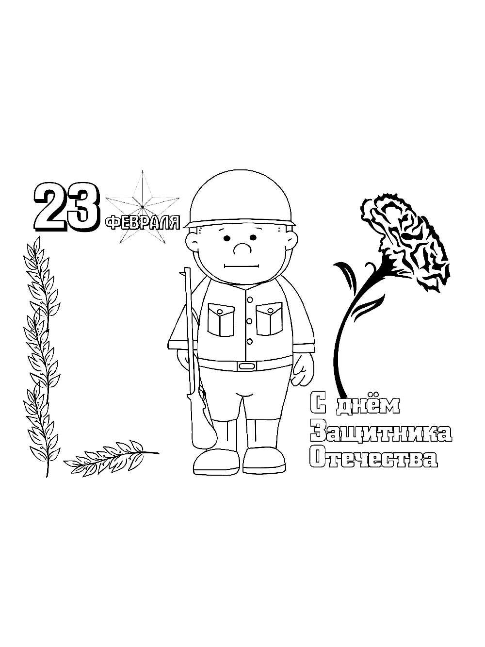 Цифры 23 февраля
