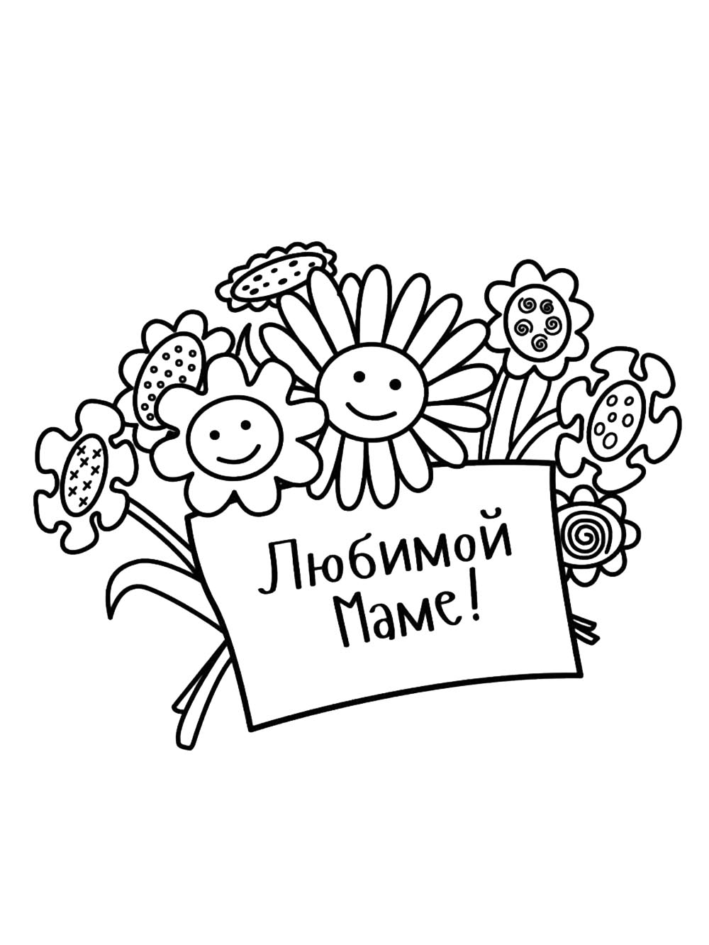 Цветочки для любимой мамы