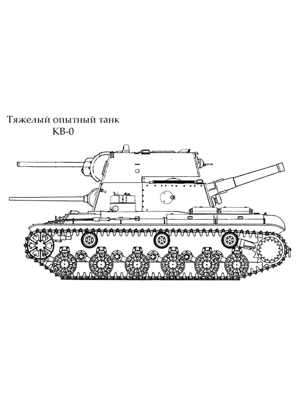 Тяжелый опытный танк КВ-0