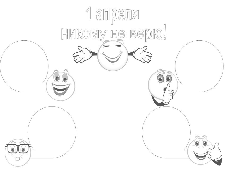 Улыбнись