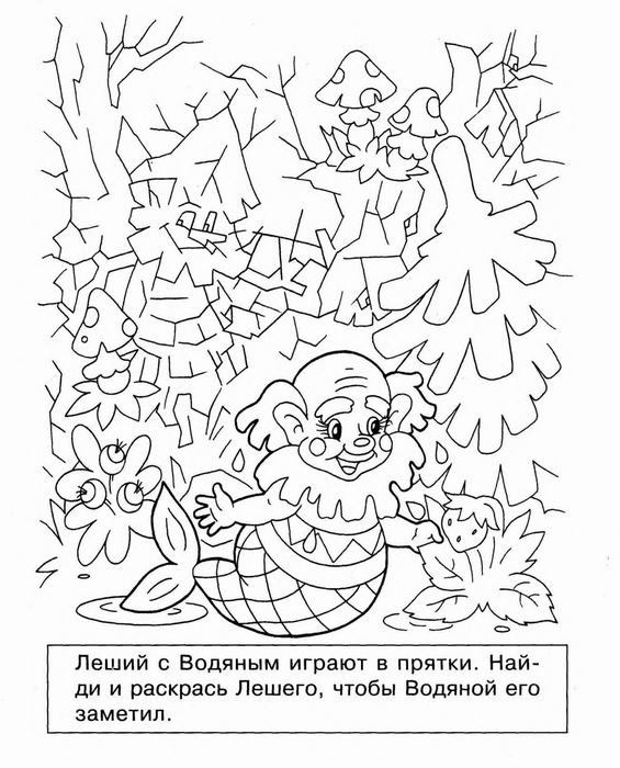 Водяной с заданием