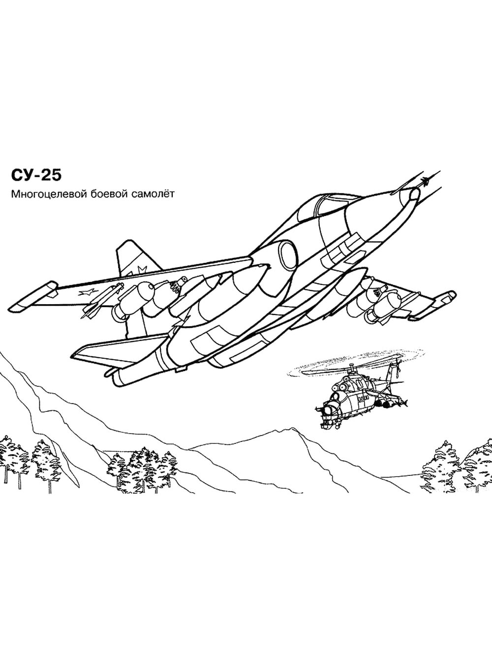 Военный самолет СУ - 25