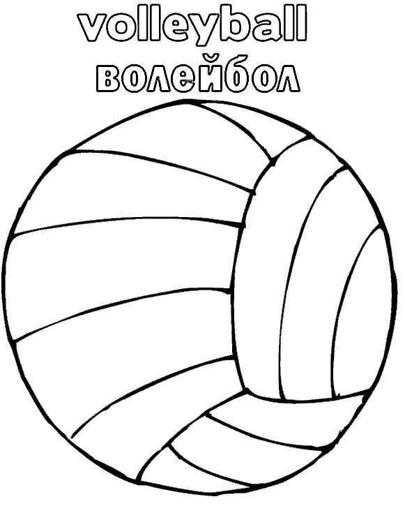 Волейбольный мяч 2