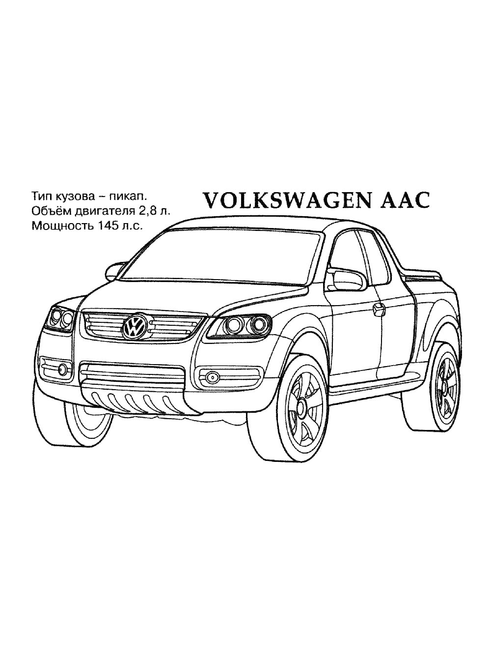 Volkswagen AAC