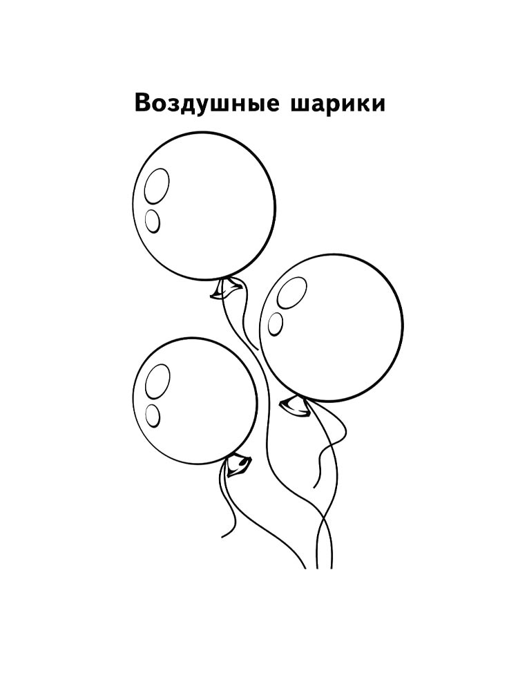 Воздушные шарики для детей