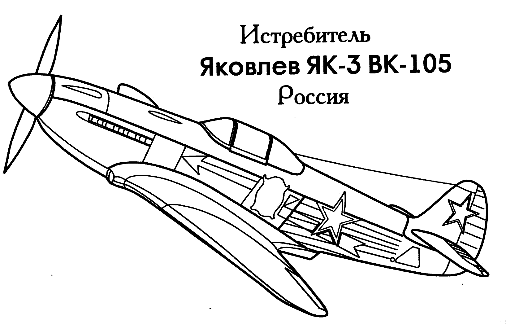 ЯК-3 2
