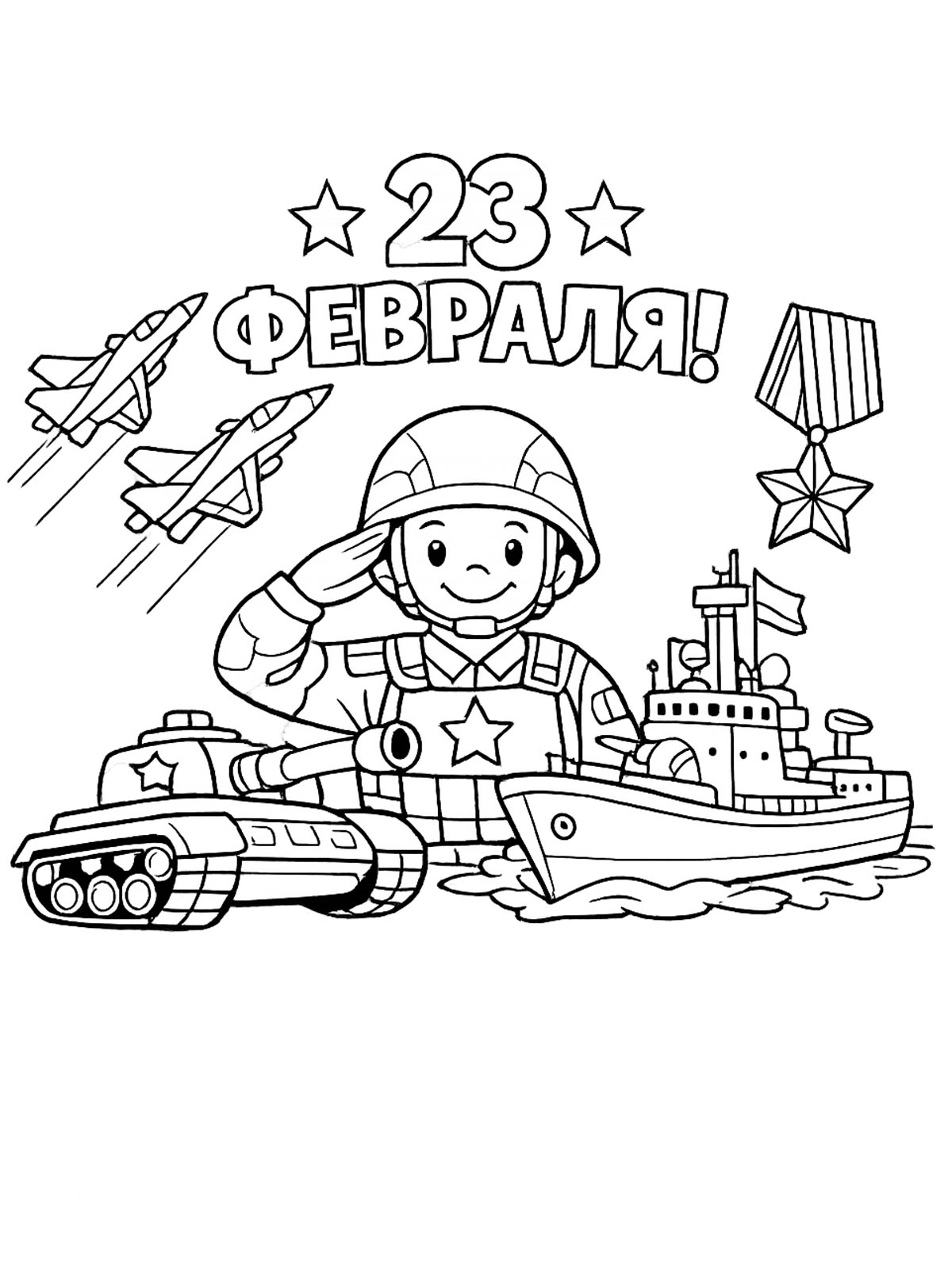 Защитнику на 23 февраля