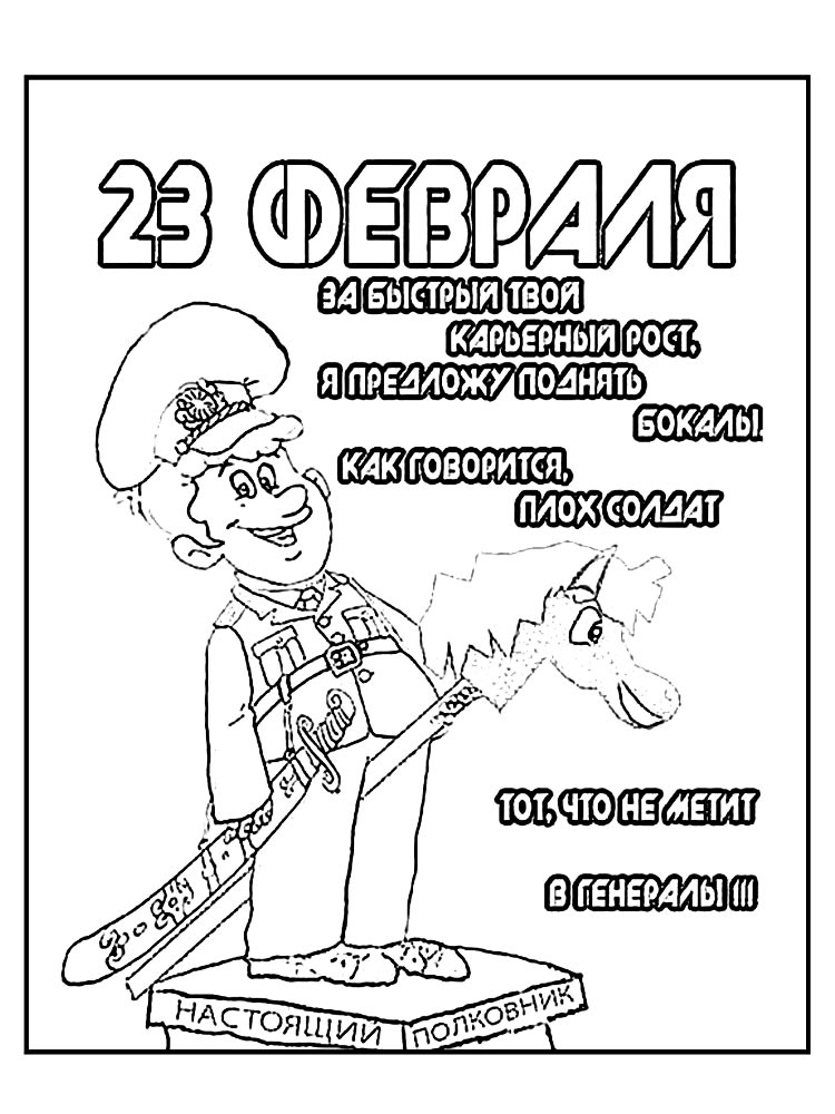 Защитнику отечества открытка