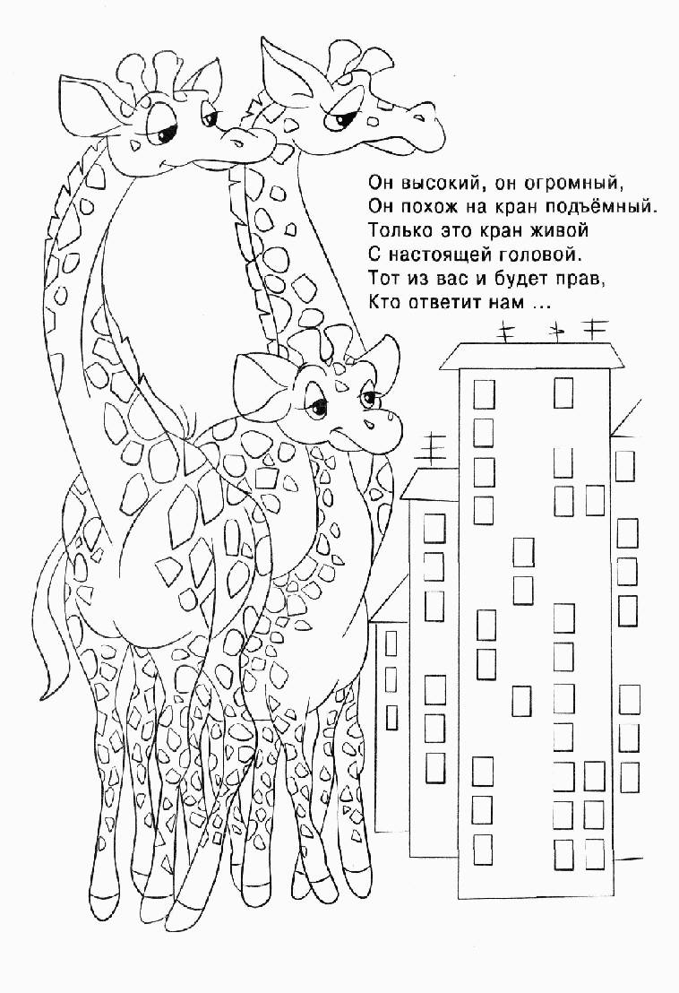Жираф 2