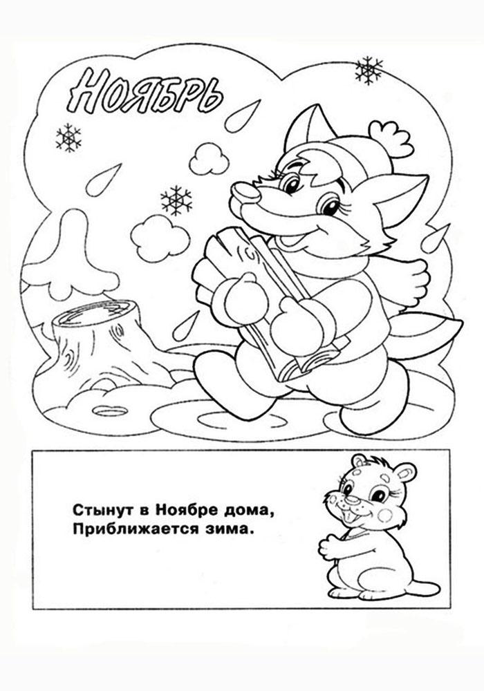 животные в ноябре