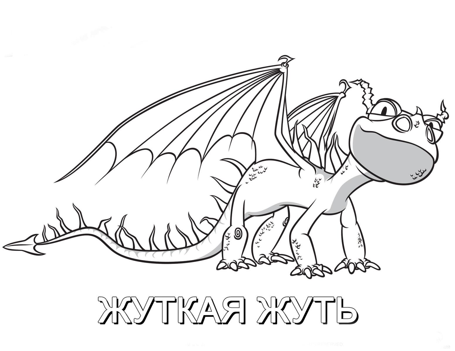 Жуть