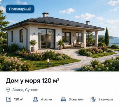 Современный дом от застройщика
