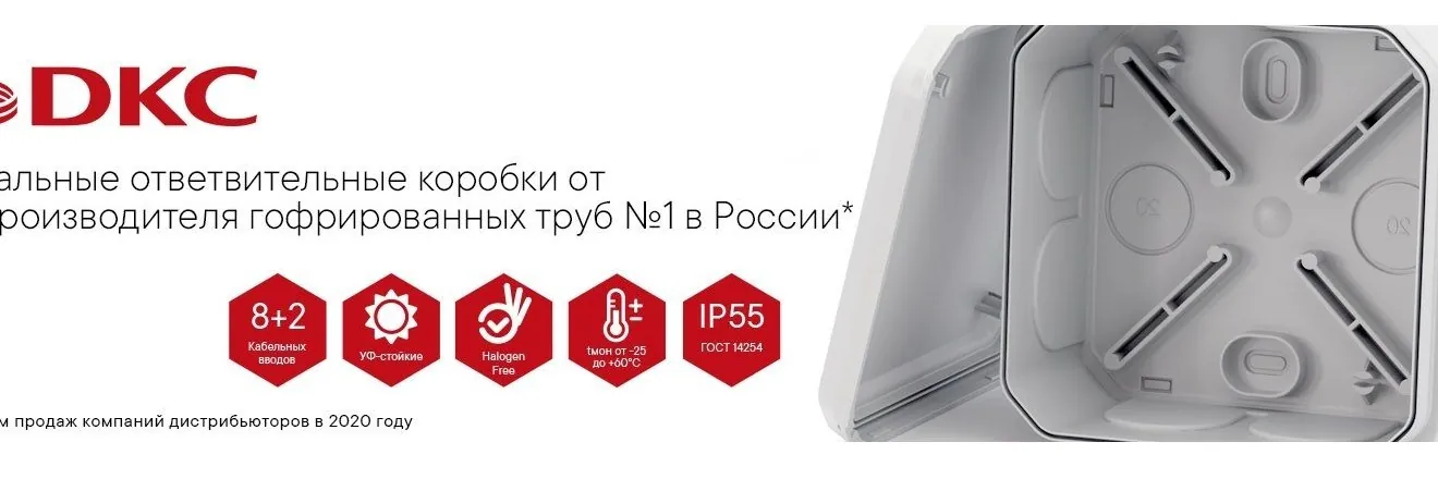 Распределительные коробки для монтажа DKC