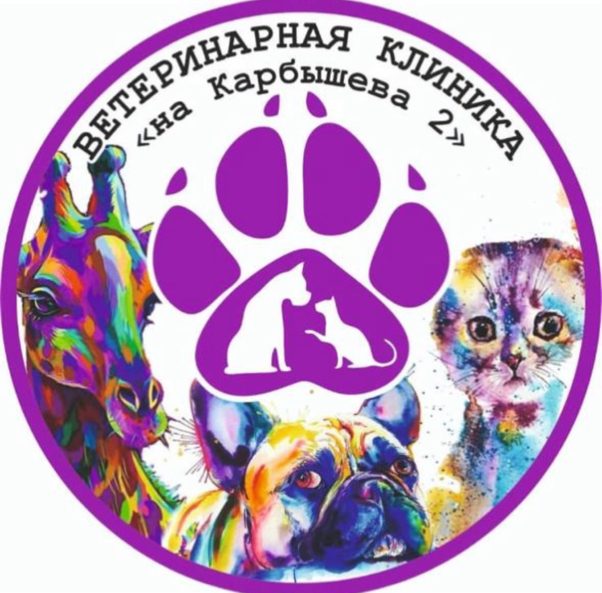Логотип На Карбышева ветеринарная клиника