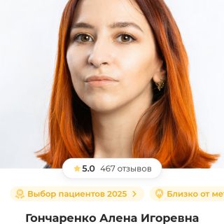 Фото Гончаренко Елена Игоревна