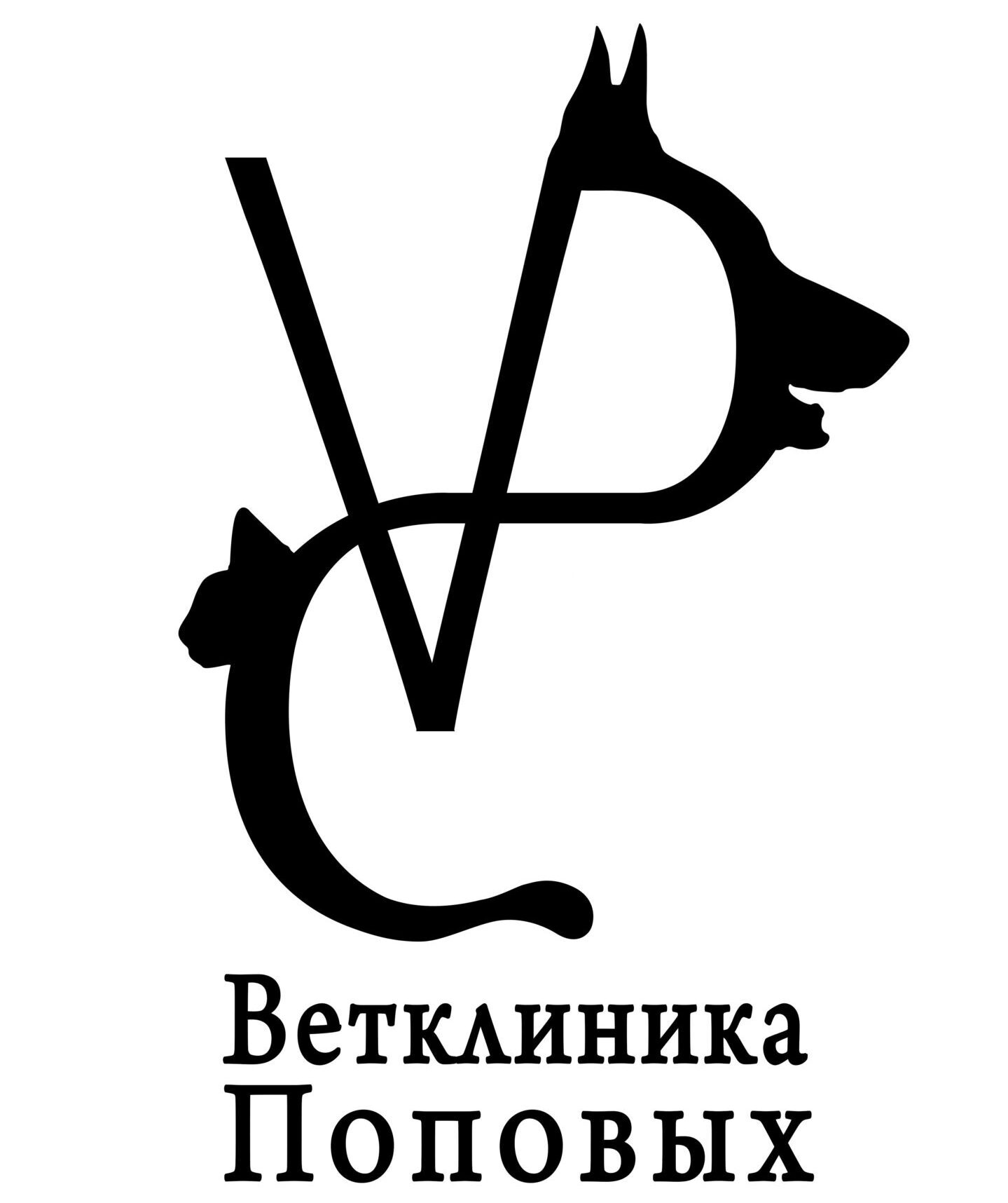 Логотип Ветеринарная клиника Поповых