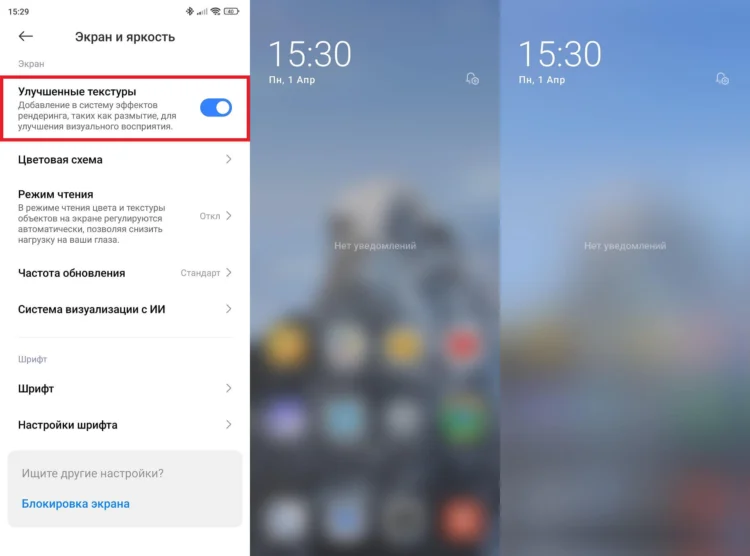 Advanced Textures - PRO HyperOS - новости Xiaomi и обновления Advanced Textures