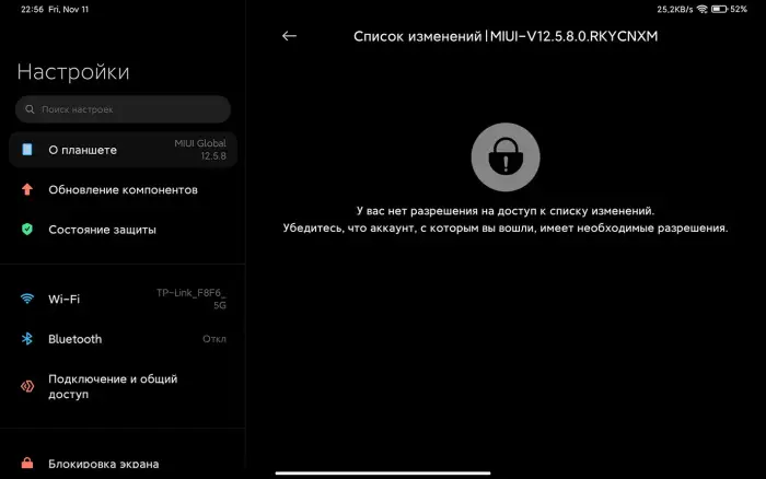 Что означает ошибка «нет разрешения на доступ к списку изменений»?