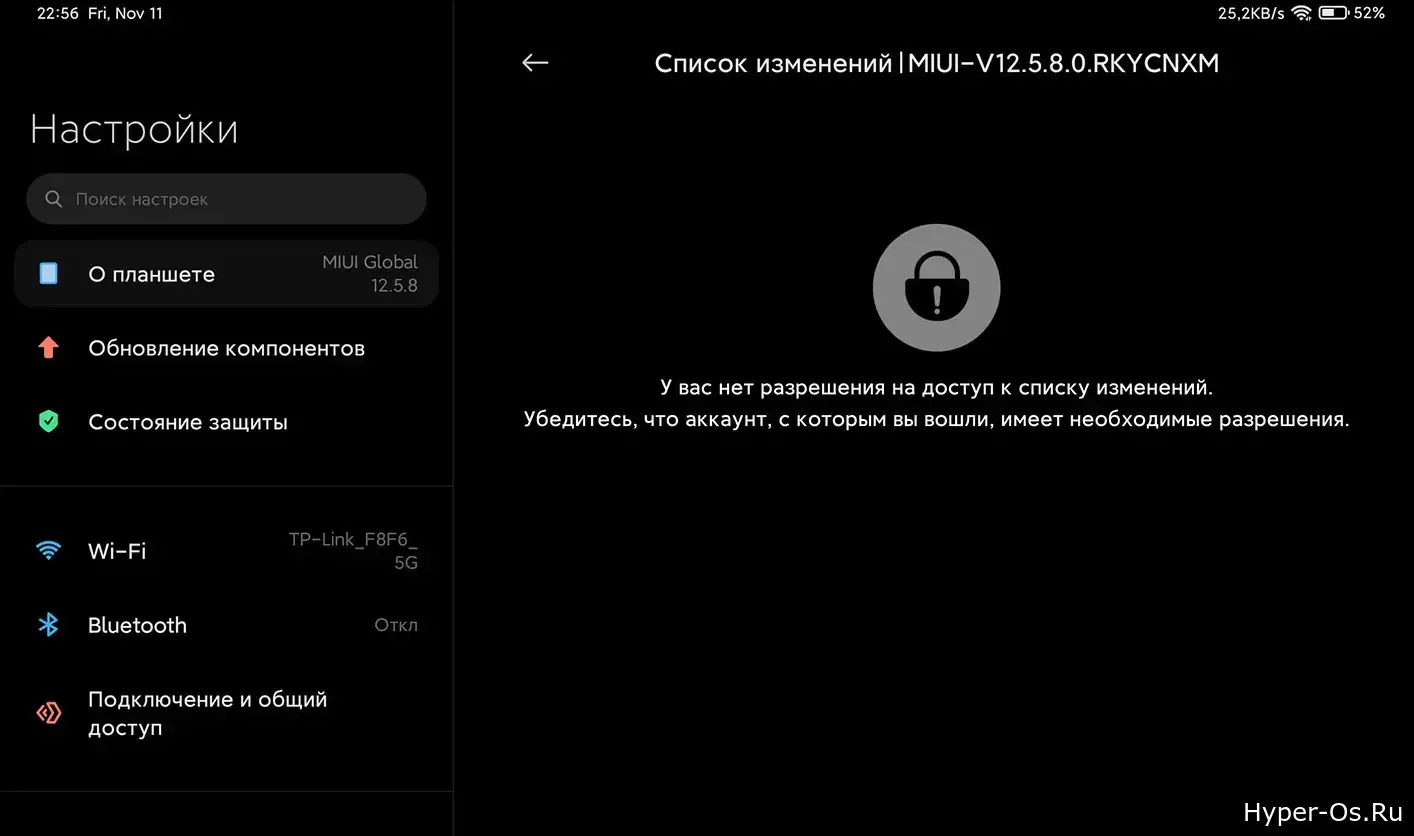 У вас нет разрешения на доступ к списку изменений на Xiaomi