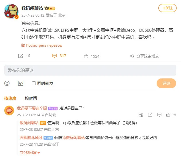 Прототип Redmi Turbo 5, он же Poco X8 Pro, уже тестируется