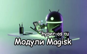 modules for magisk in hyper-os.ru